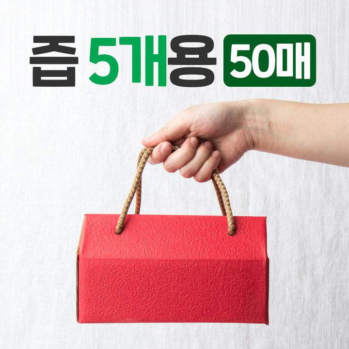 [5개용] 빨간맛 즙 소포장 박스(50매)