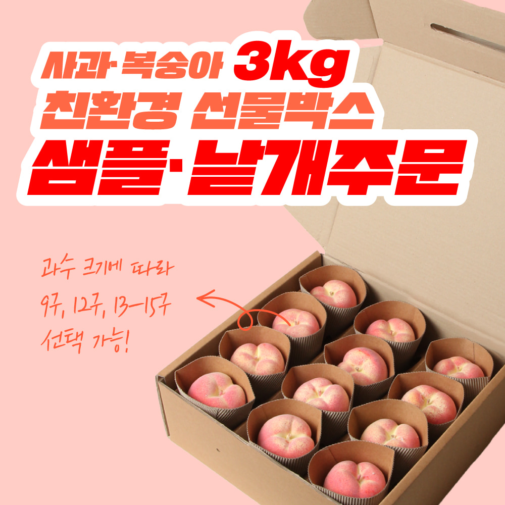 [샘플·낱개구매] 사과 3kg 친환경 선물박스 택배박스(9·12구·13~15구)